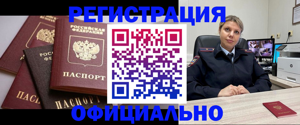 временная регистрация адрес в Заполярном