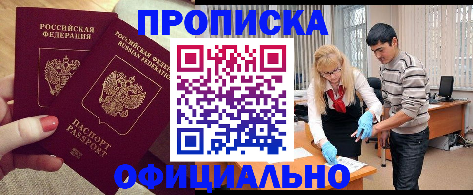 временная регистрация для школы в Заполярном